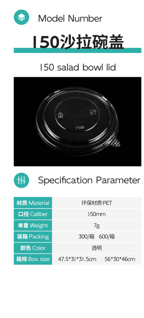 150沙拉碗盖 lid full product area