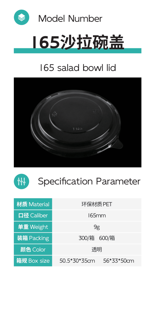 165沙拉碗盖 lid full product area
