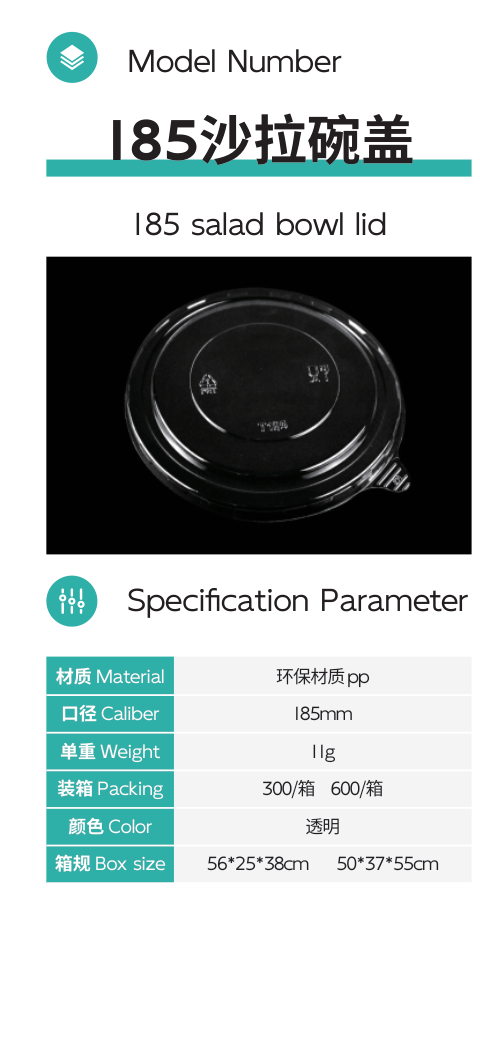 185沙拉碗盖 lid full product area