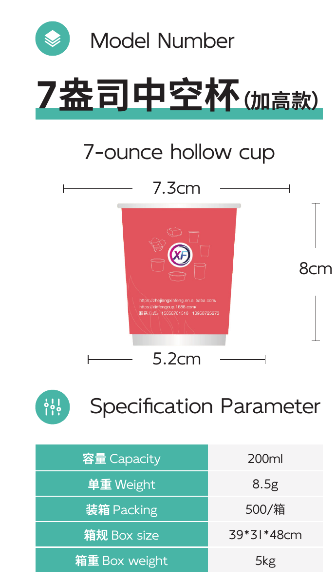 7-ounce hollow cup (tall version) full product area