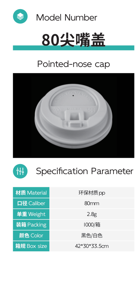 80尖嘴盖 lid full product area