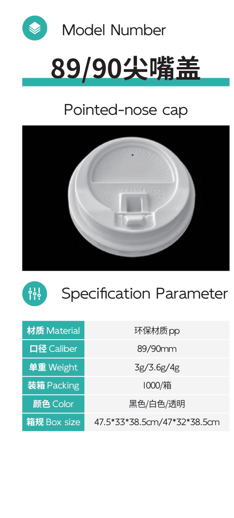 89-90尖嘴盖 lid full product area