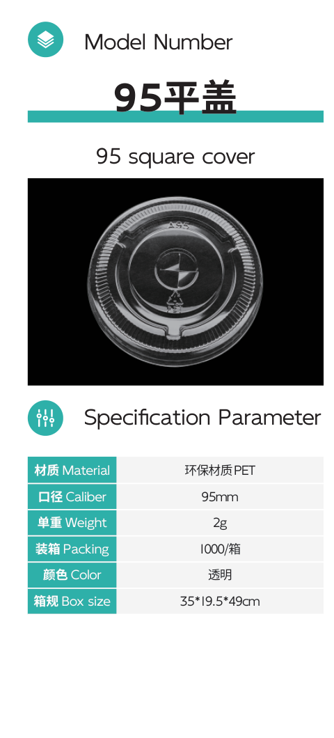 95平盖 lid full product area