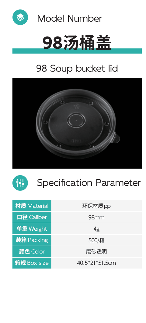 98汤桶盖 lid full product area