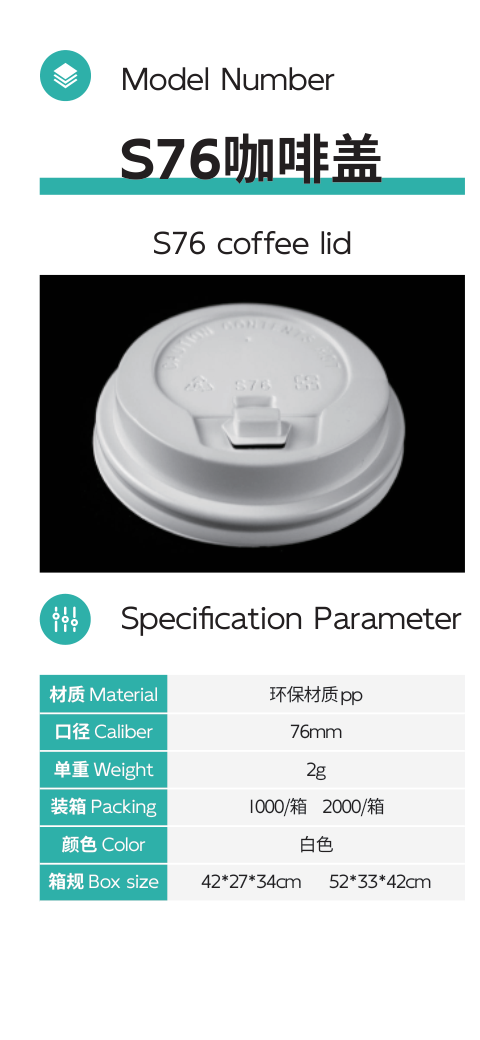 S76咖啡盖 lid full product area