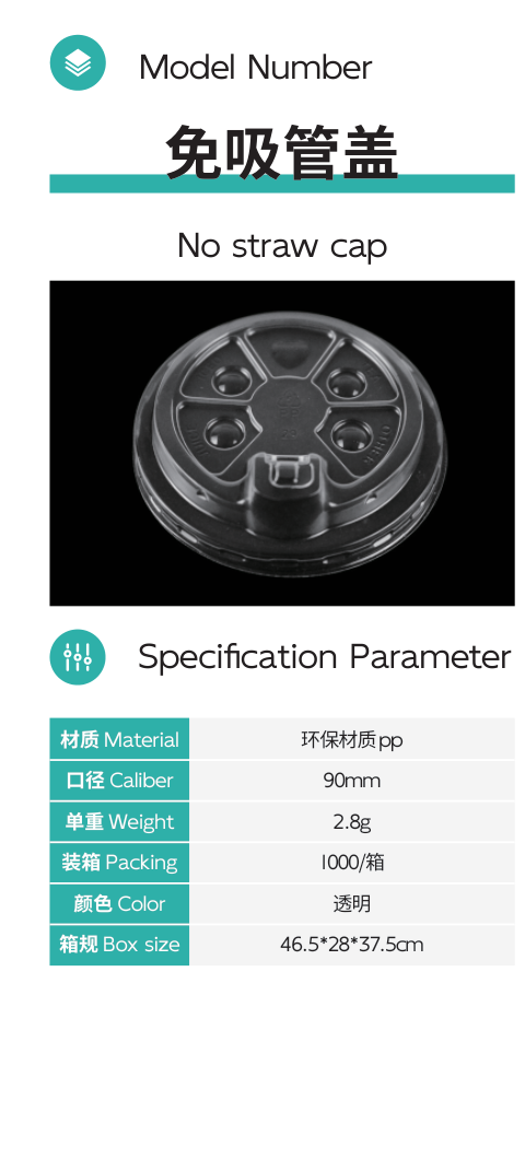 免吸管盖 lid full product area