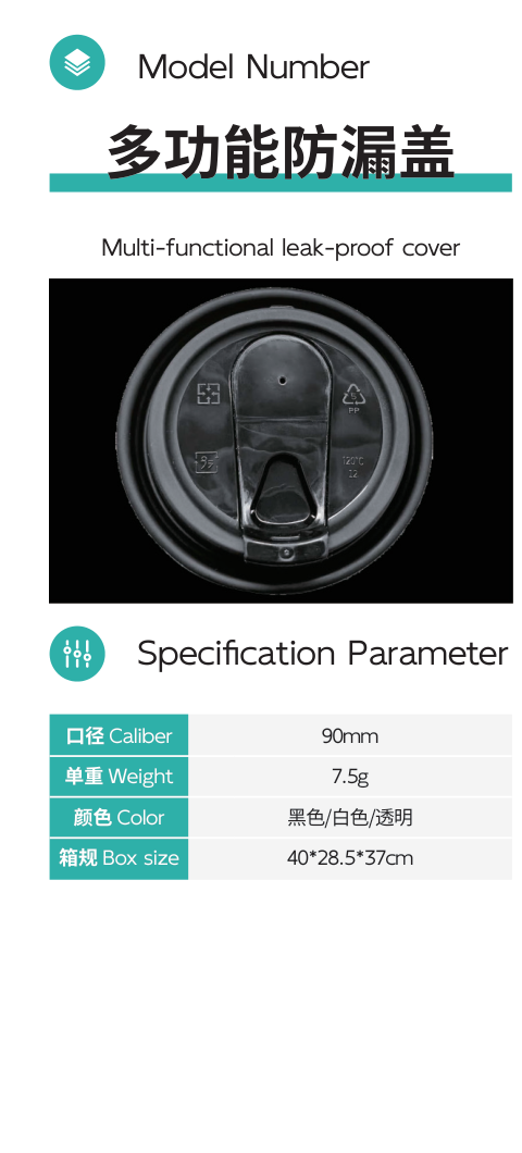 多功能防漏盖1 lid full product area