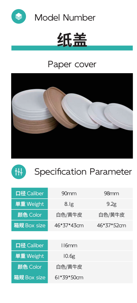 纸盖 lid full product area